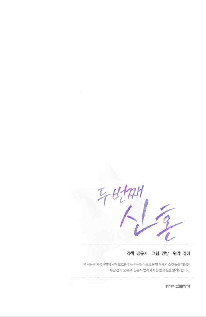 Second Newlyweds chapter 1 halaman 10