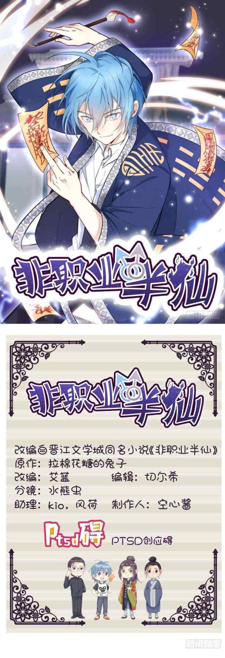 Amateur Demigod (Non-Professional fairy) chapter 6 halaman 13