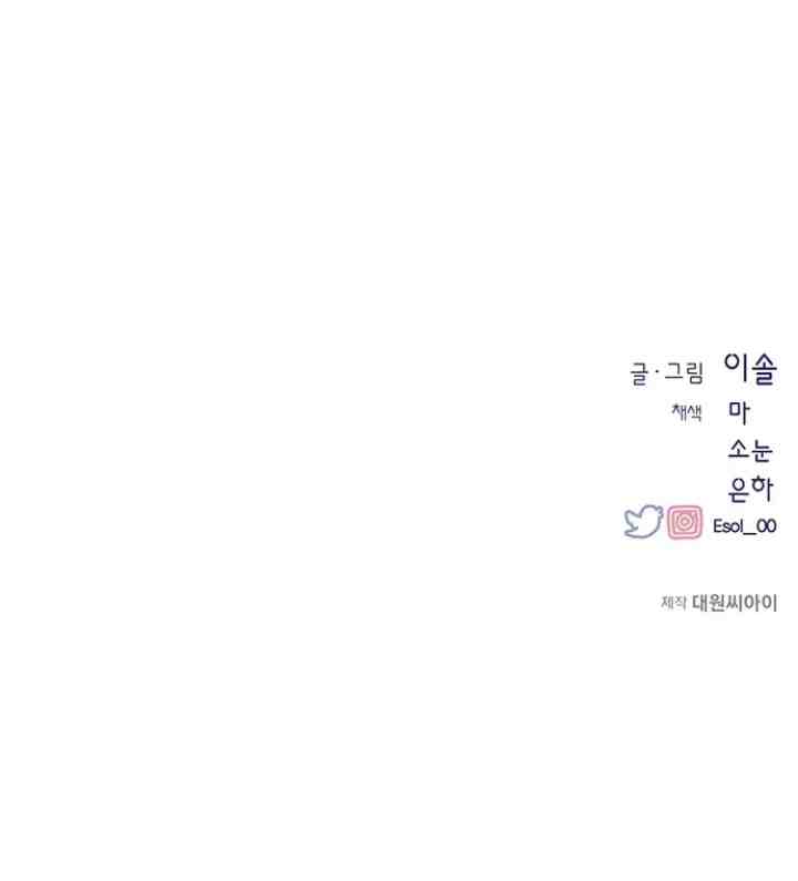 Yeonwoo's Innocence chapter 98 halaman 11
