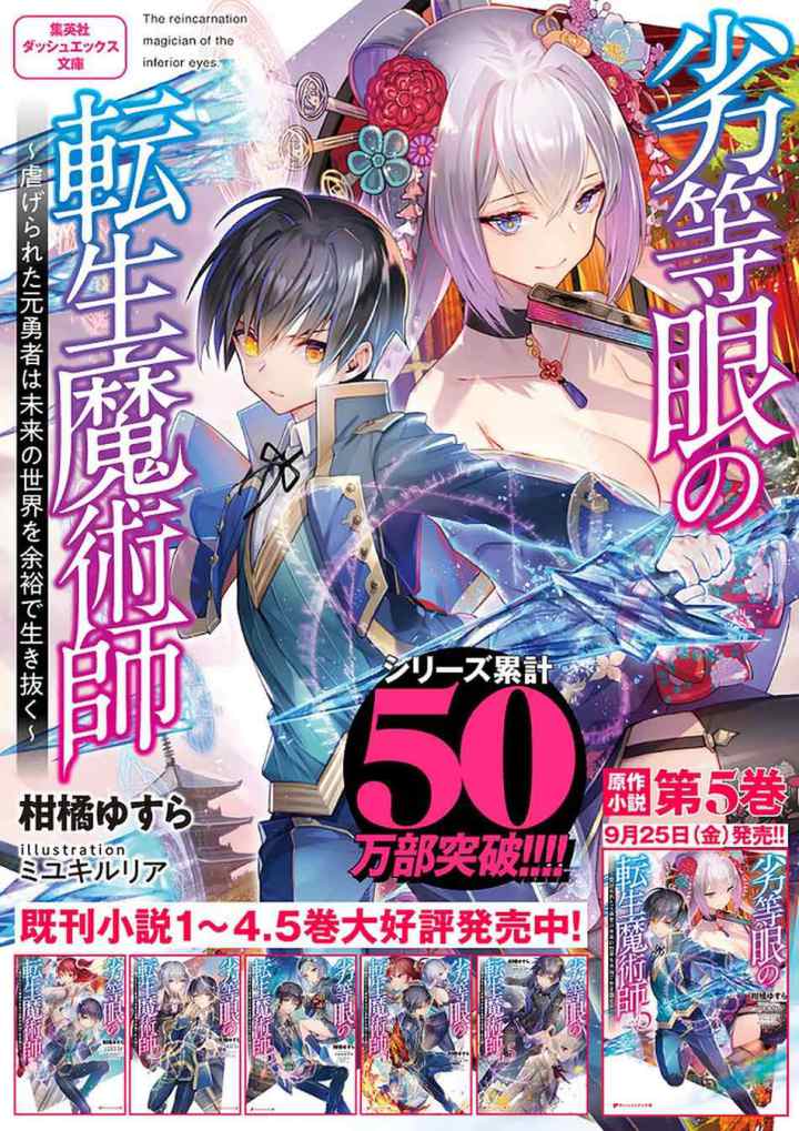Rettou Me no Tensei Majutsushi ~ Shiitage Rareta Saikyou no Minashigo ga Isekai de Musou Suru chapter 41 halaman 15