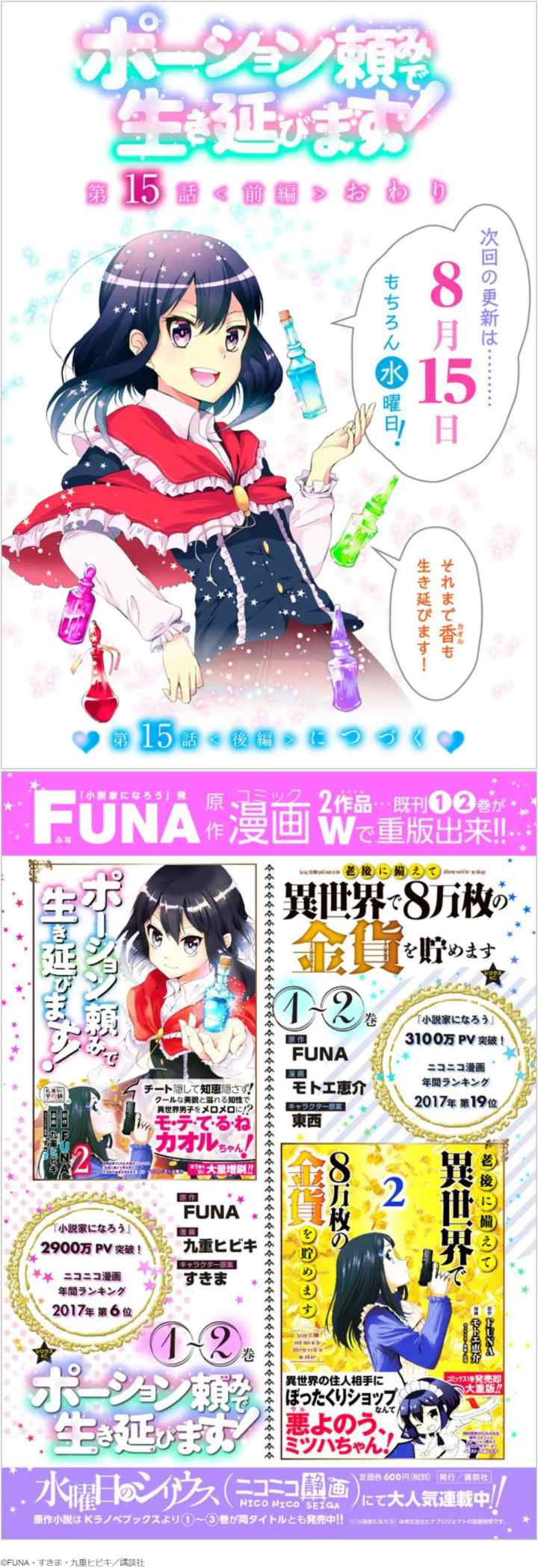 Potion Danomi de Ikinobimasu! chapter 15.1 halaman 10
