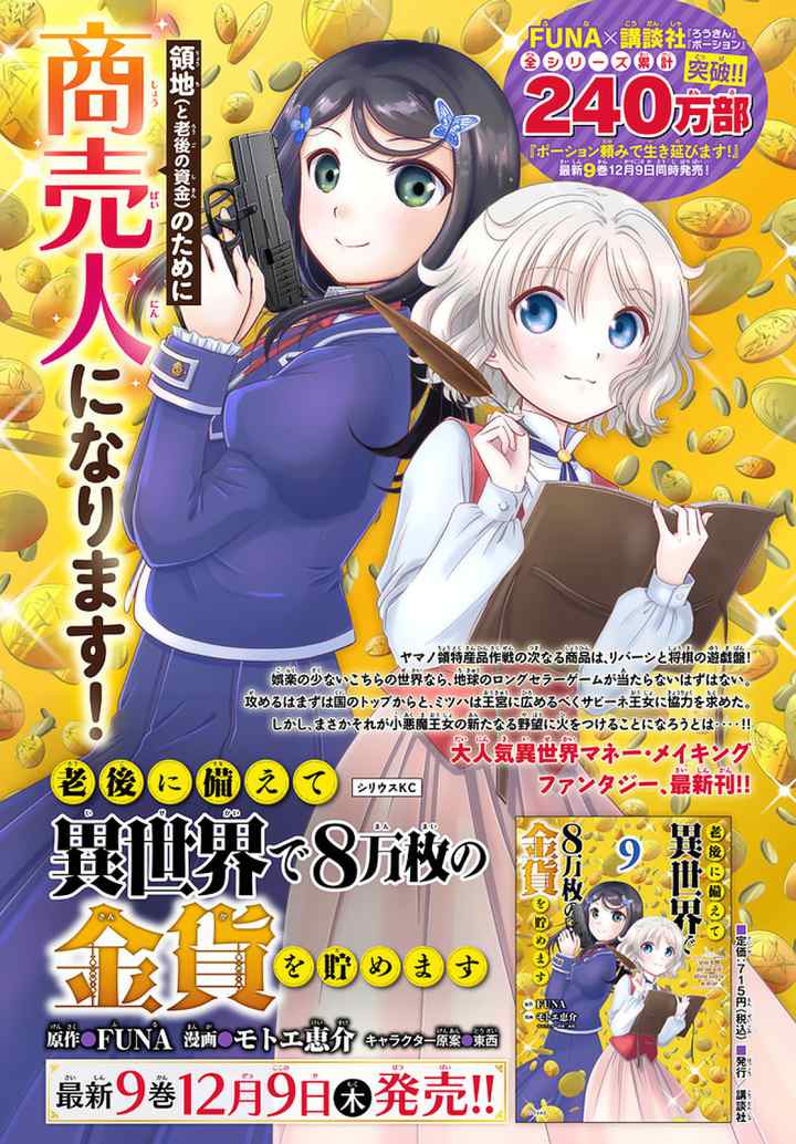 Saving 80,000 Gold Coins in the Different World for My Old Age chapter 71 halaman 13