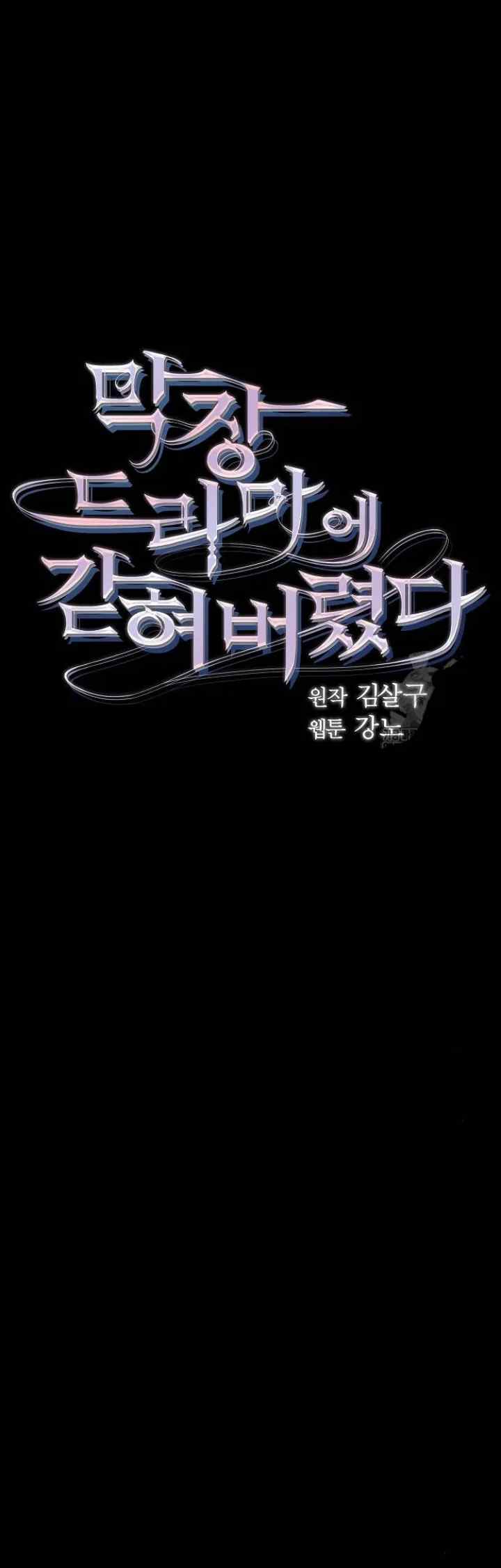 I'm Stuck In A Crazy Drama chapter 21 halaman 4