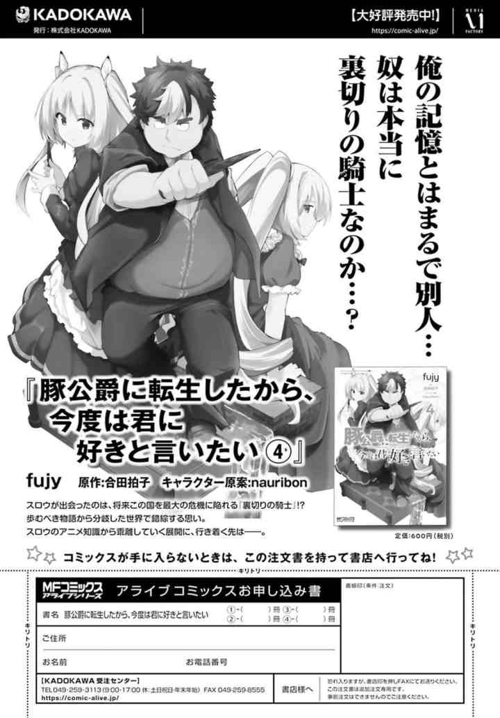 Buta Koushaku ni Tensei shita kara Kondo wa Kimi ni Suki to Iitai chapter 28 halaman 18