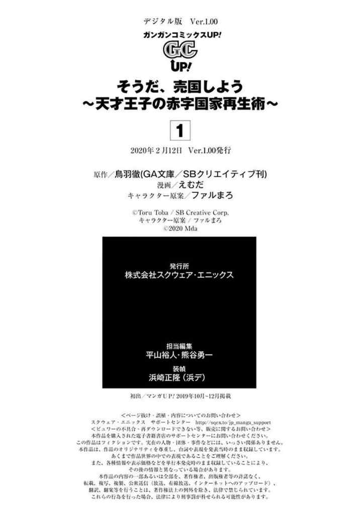 Souda, Baikoku Shiyou: Tensai Ouji no Akaji Kokka Saisei Jutsu chapter 15.6 halaman 7