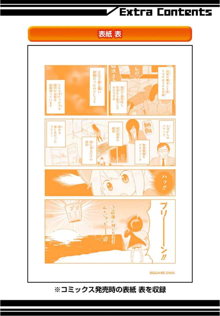 Slime Taoshite 300-nen Shiranai Uchi ni Level Max ni Nattemashita chapter 12.5 halaman 9