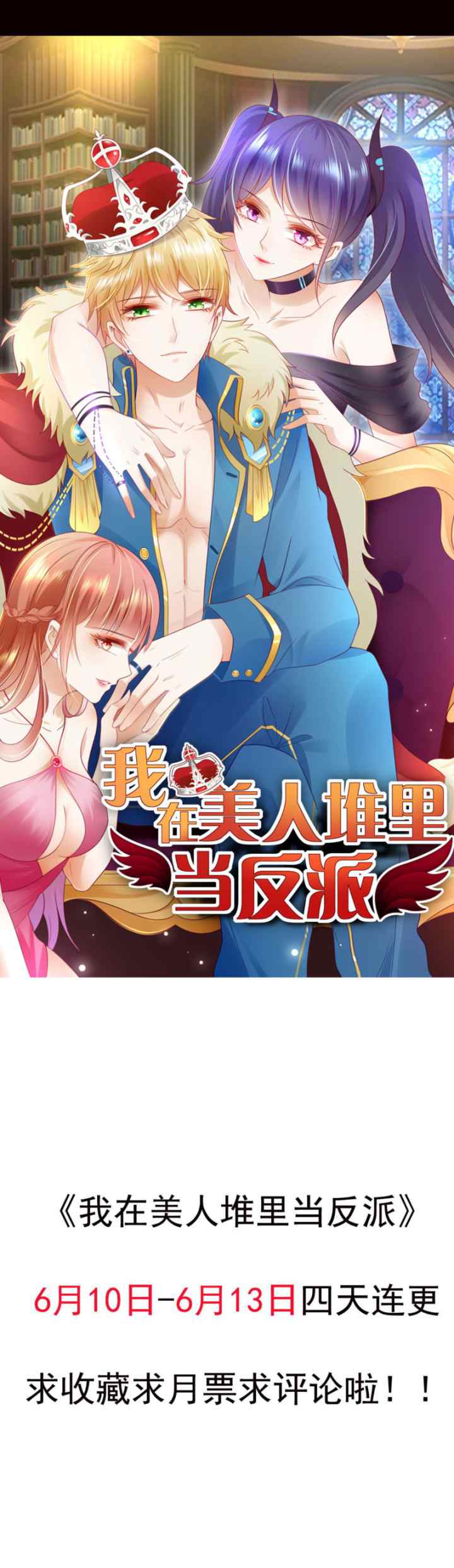I'm A Villain With Beauties chapter 0 halaman 13