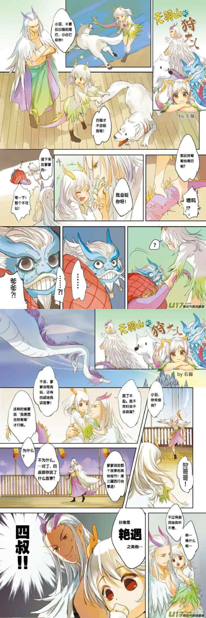 Journey to the West chapter 54 halaman 18