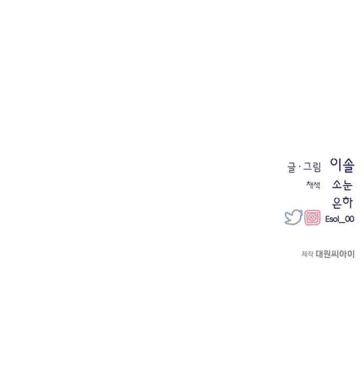 Yeonwoo's Innocence chapter 100 halaman 12