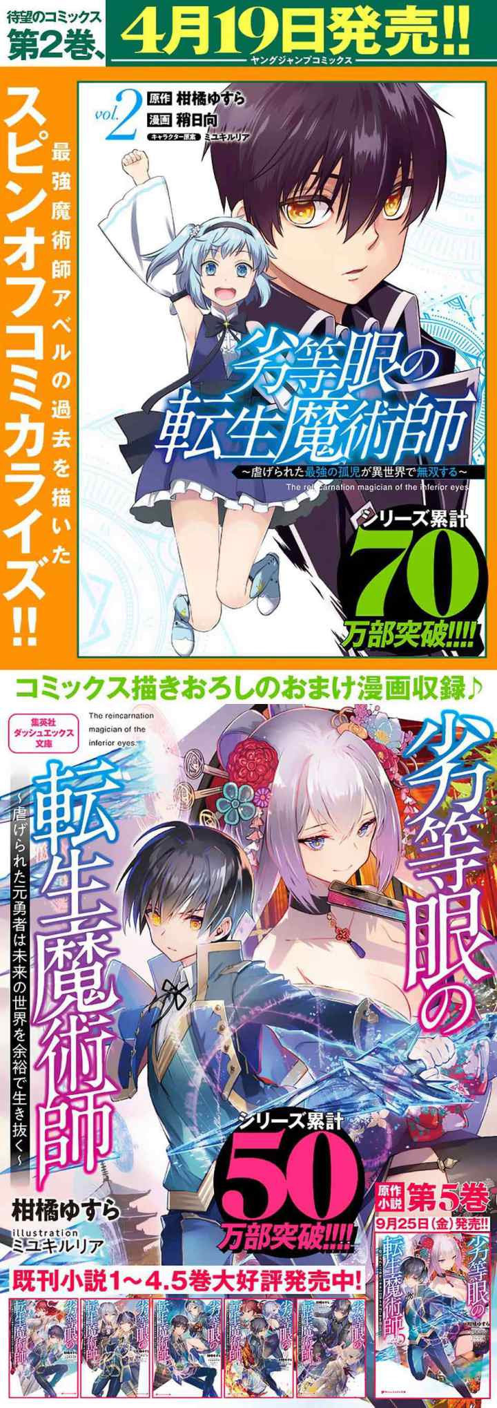 Rettou Me no Tensei Majutsushi ~ Shiitage Rareta Saikyou no Minashigo ga Isekai de Musou Suru chapter 53 halaman 14