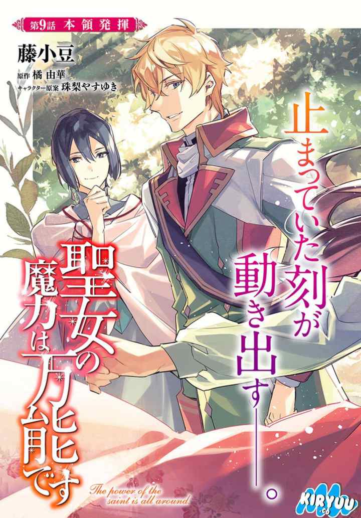 Seijo no Maryoku wa Bannou desu chapter 9.1 halaman 4