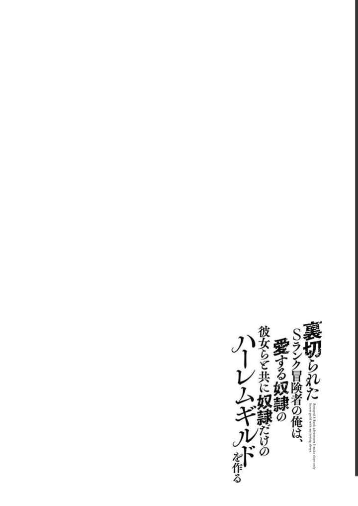 Uragirareta S Rank Boukensha no Ore wa, Aisuru Dorei no Kanojora to Tomoni Dorei dake no Harem Guild o Tsukuru chapter 51 halaman 18