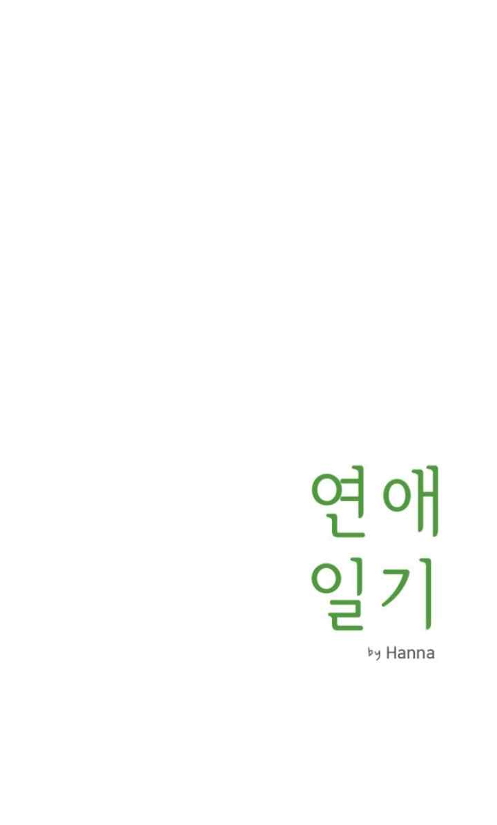 Dating Diary chapter 19 halaman 11