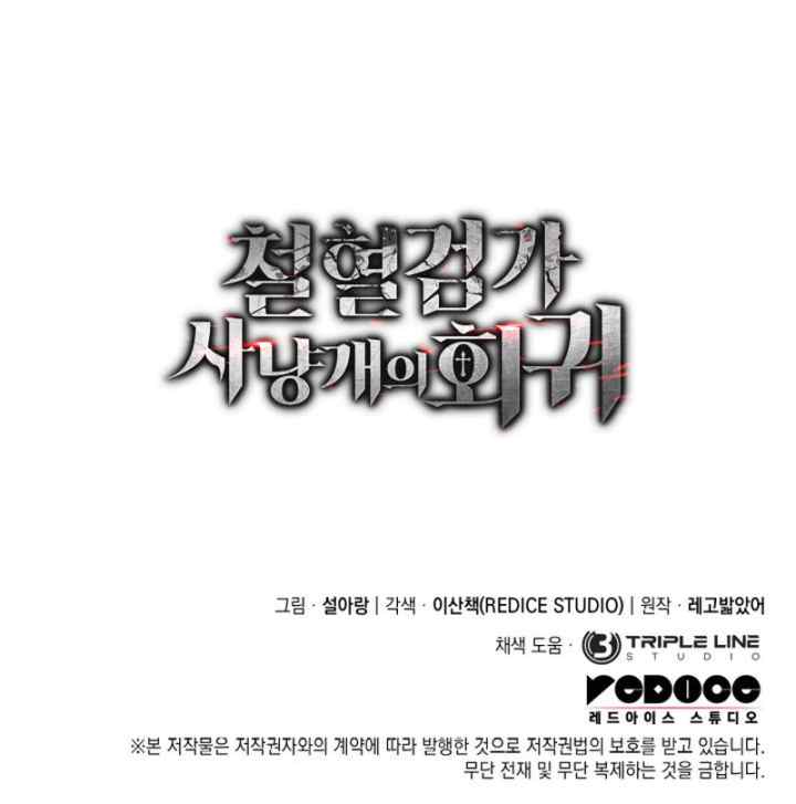 Revenge Of The Iron-Blooded Sword Hound chapter 1 halaman 18