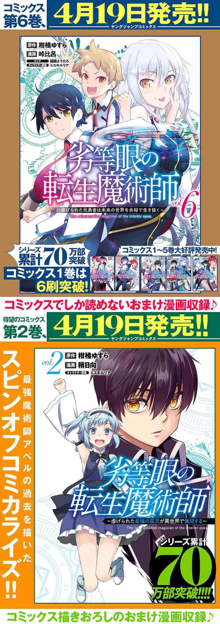 Rettou Me no Tensei Majutsushi ~ Shiitage Rareta Saikyou no Minashigo ga Isekai de Musou Suru chapter 52 halaman 12