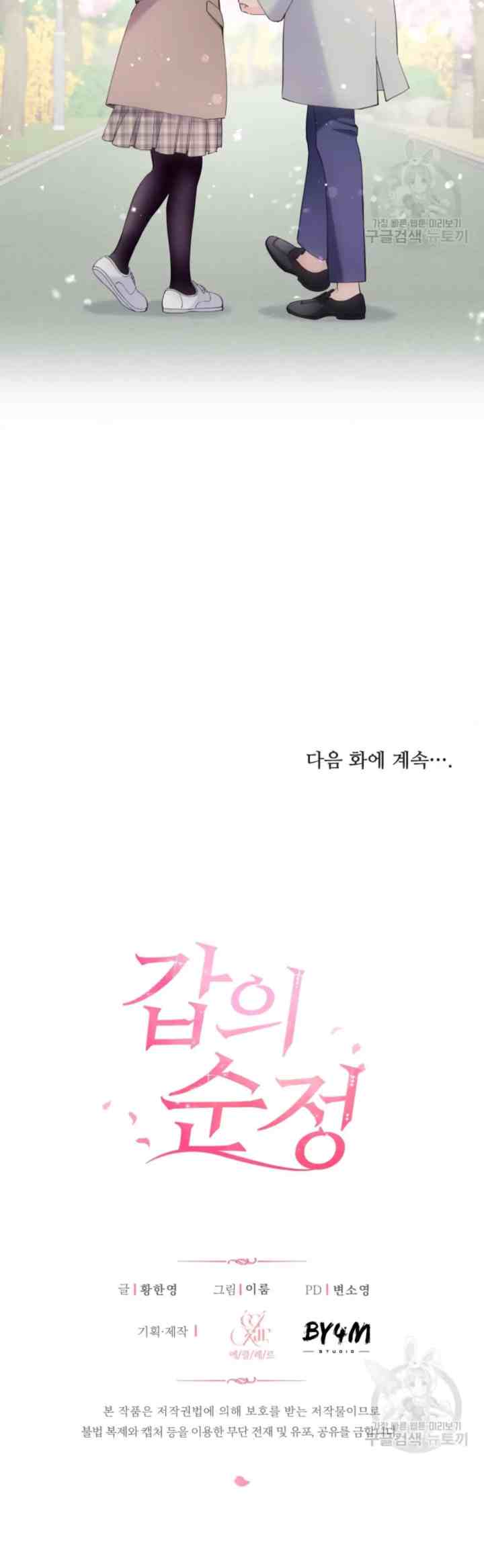 Pure Love of a Man chapter 42 halaman 19