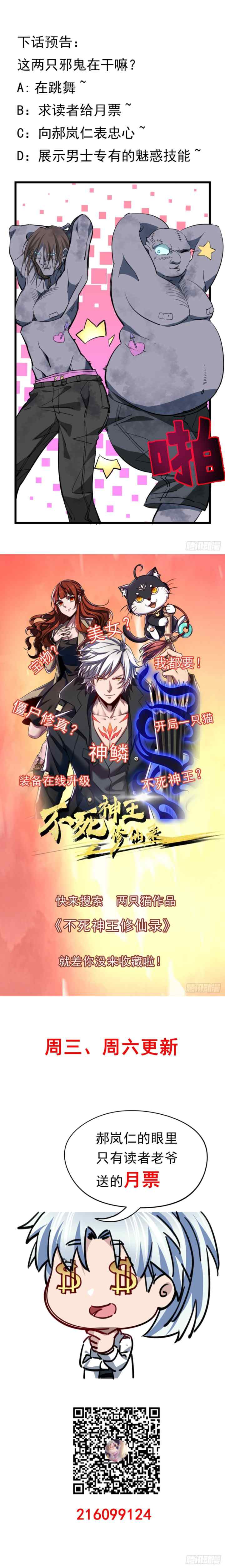 Unlock 99 Heroine of the Last Day chapter 23 halaman 20