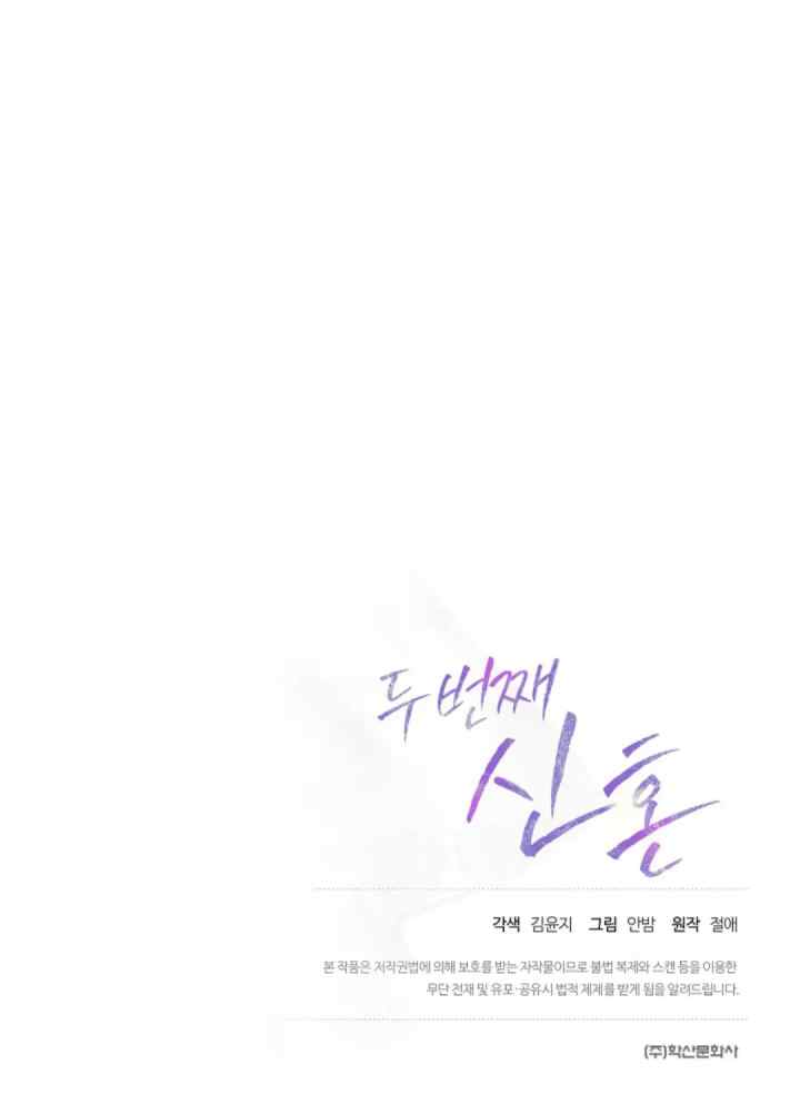 Second Newlyweds chapter 2 halaman 9