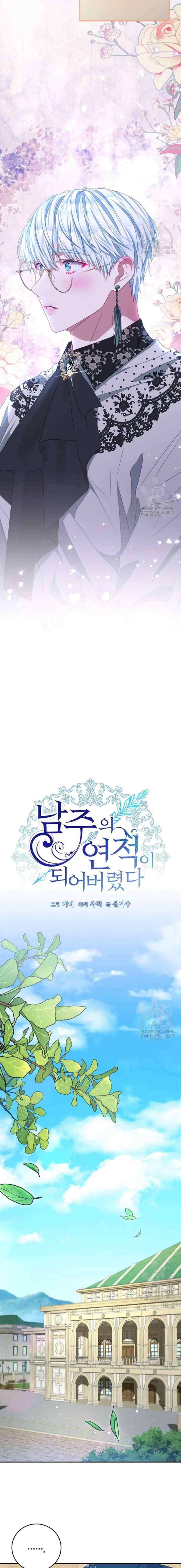 I Have Become The Hero's Rival chapter 97 halaman 5