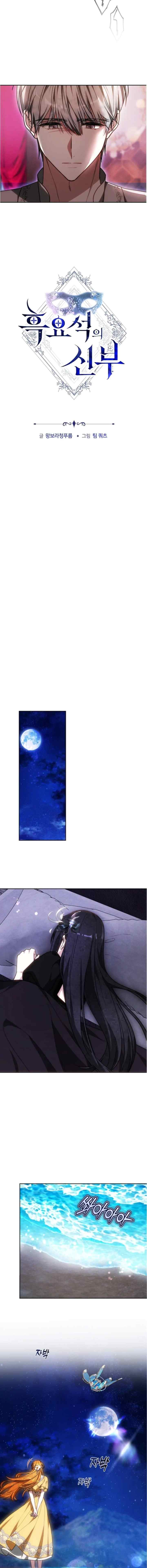 Bride of Obsidian chapter 28 halaman 8
