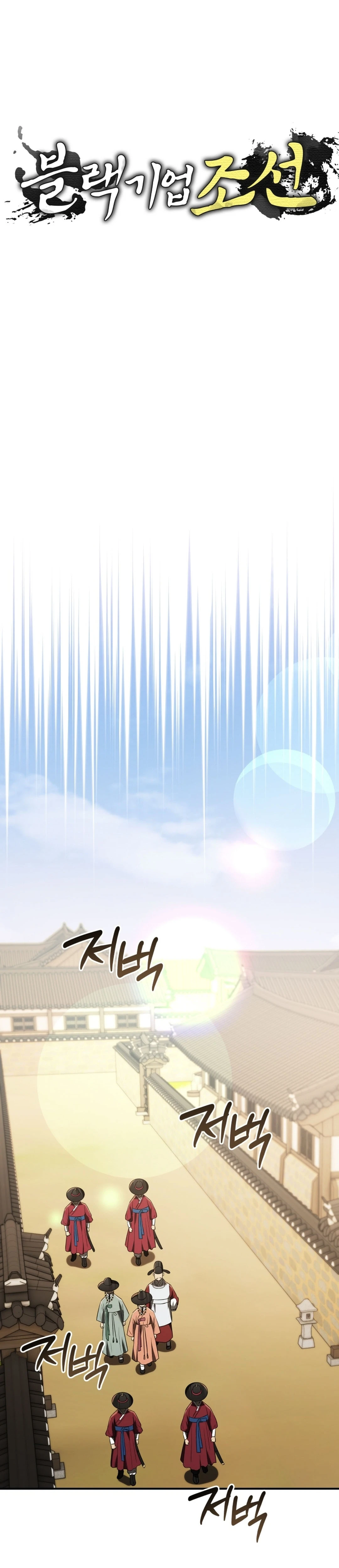 Black Corporation: Joseon chapter 116 halaman 5