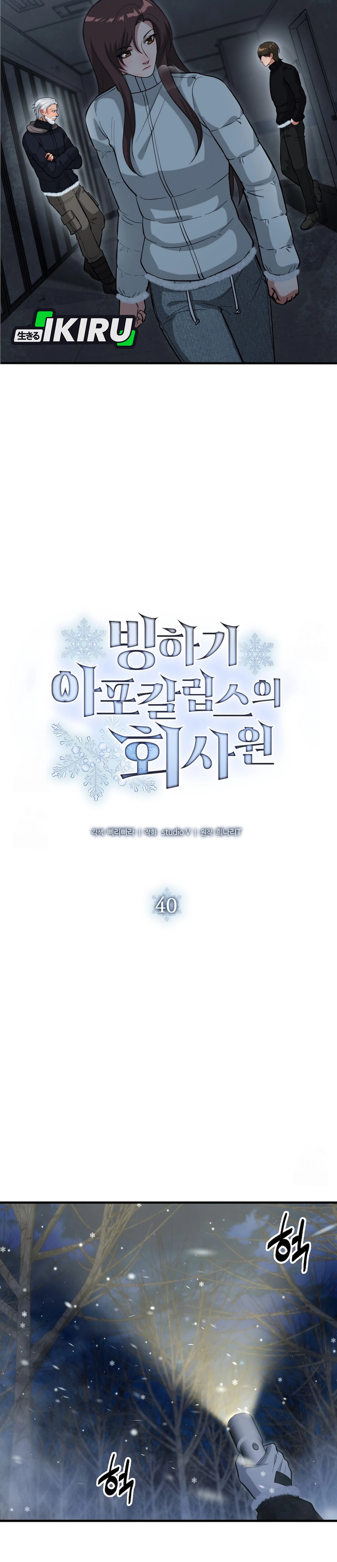Office Worker in the Ice Age Apocalypse chapter 40 halaman 10