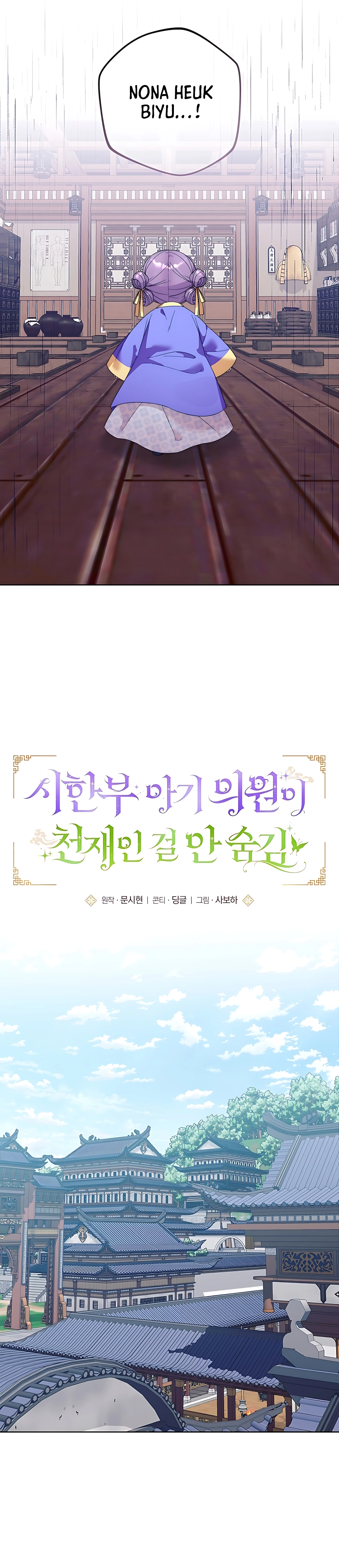The Terminally Ill Baby Healer Doesn't Hide Her Genius chapter 2 halaman 15