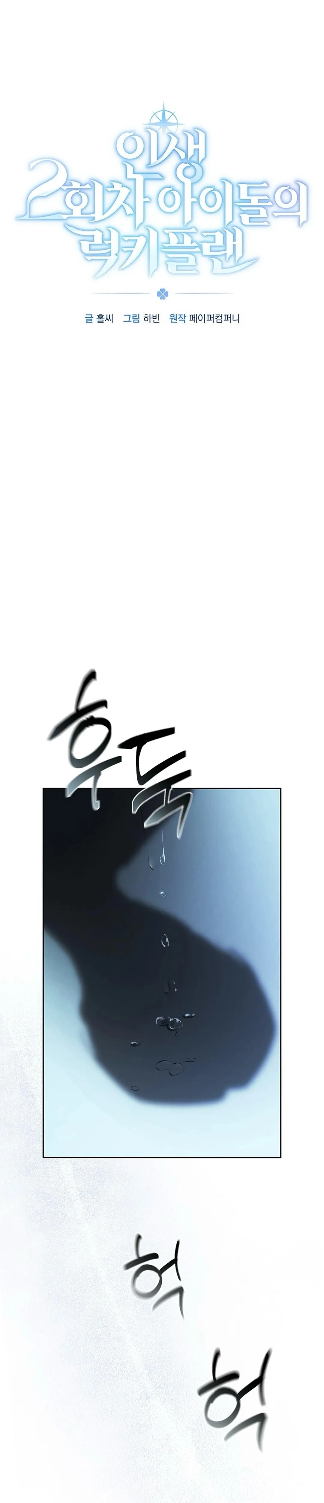 The Lucky Plan of an Idol in His Second Life chapter 10 halaman 13