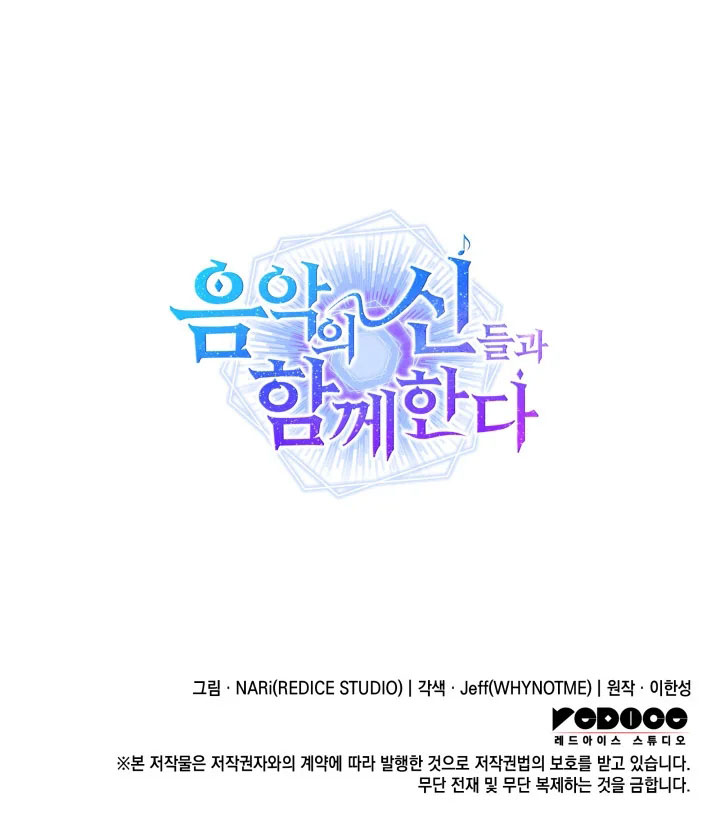 Together With the Gods of Music chapter 57 halaman 15