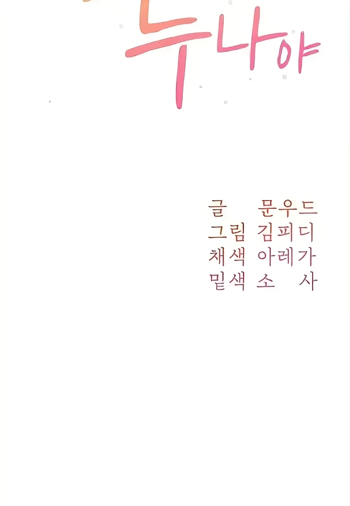 My Mom and Sister Chapter 23 - Page 31