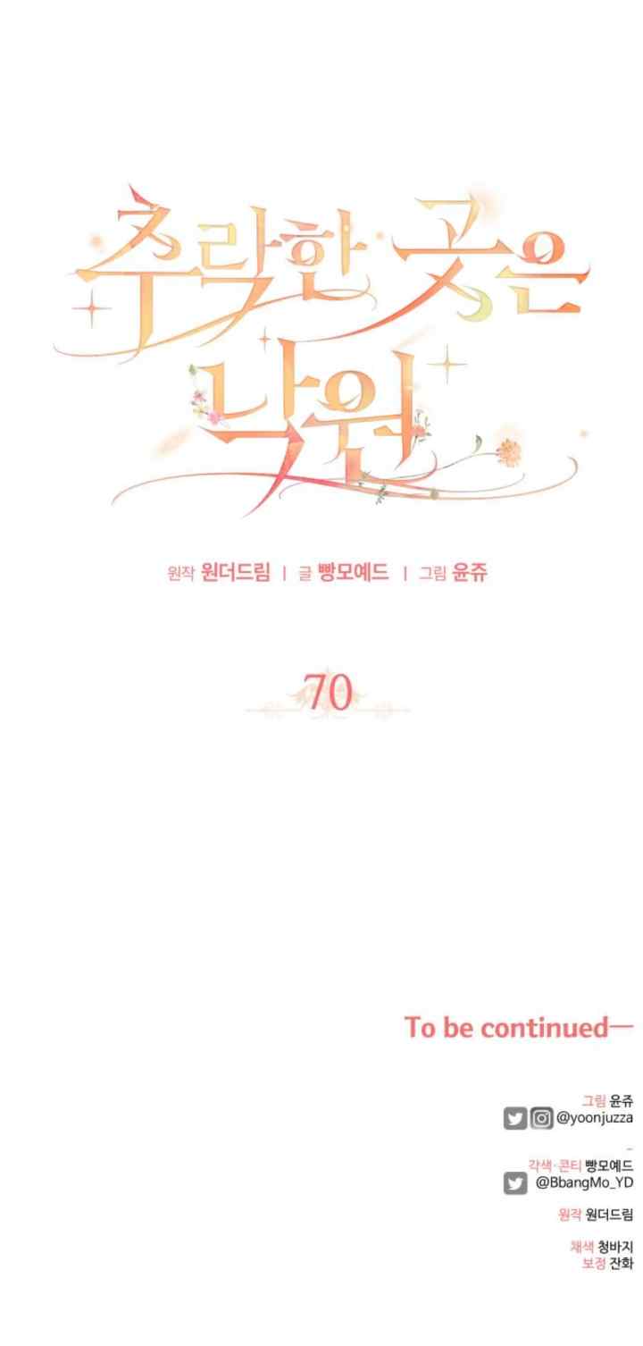 A Marvelous Morganatic Marriage chapter 70 halaman 18