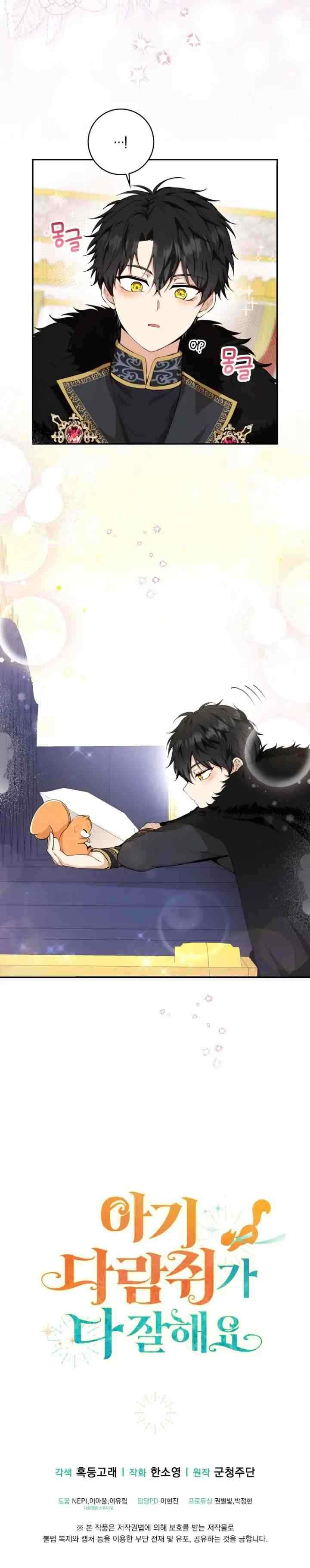 Baby Squirrel is Good at Everything chapter 5 halaman 18