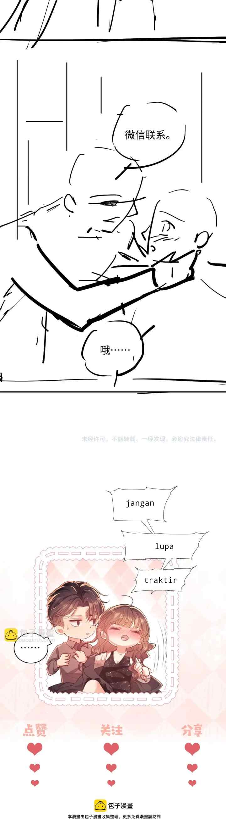 Bai Yueguang, He Attacked Me chapter 15 halaman 19