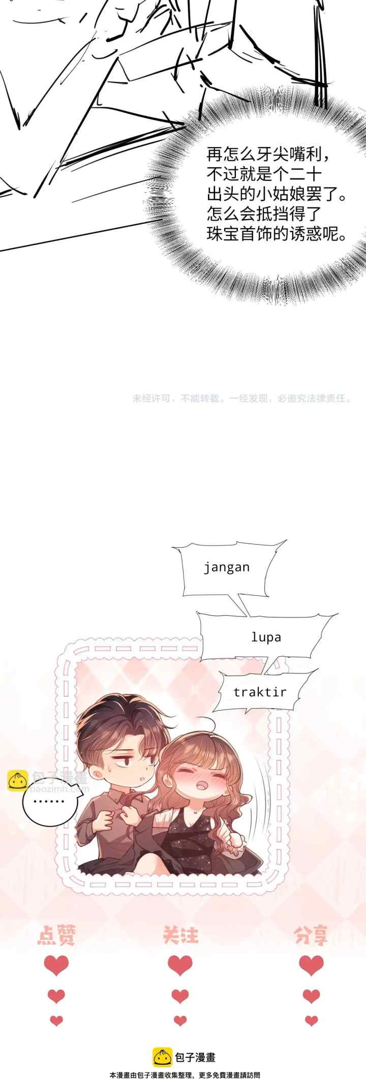 Bai Yueguang, He Attacked Me chapter 16 halaman 19