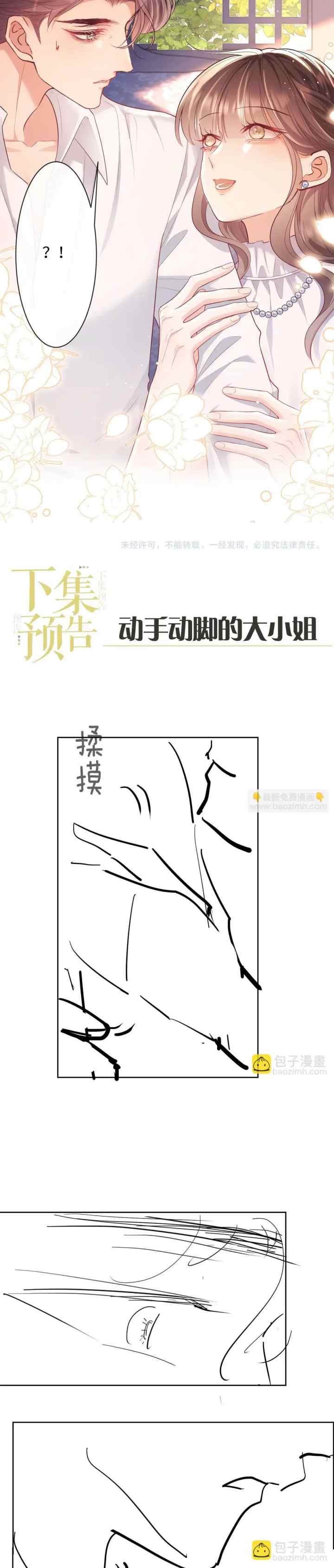 Bai Yueguang, He Attacked Me chapter 17 halaman 16