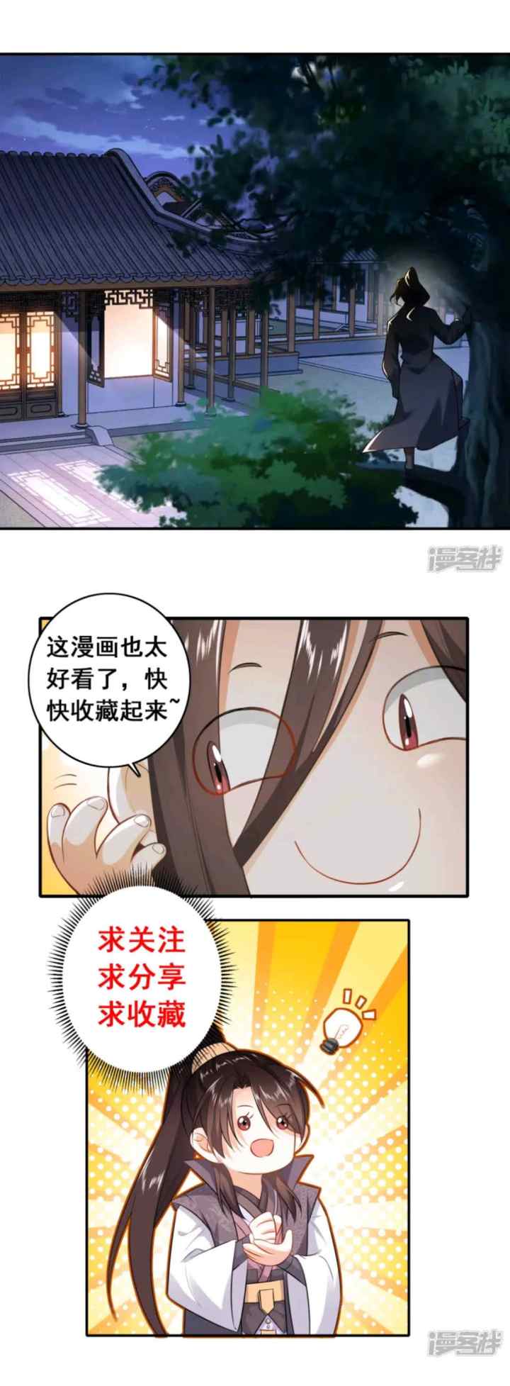 Best Son-In-Law chapter 14 halaman 17