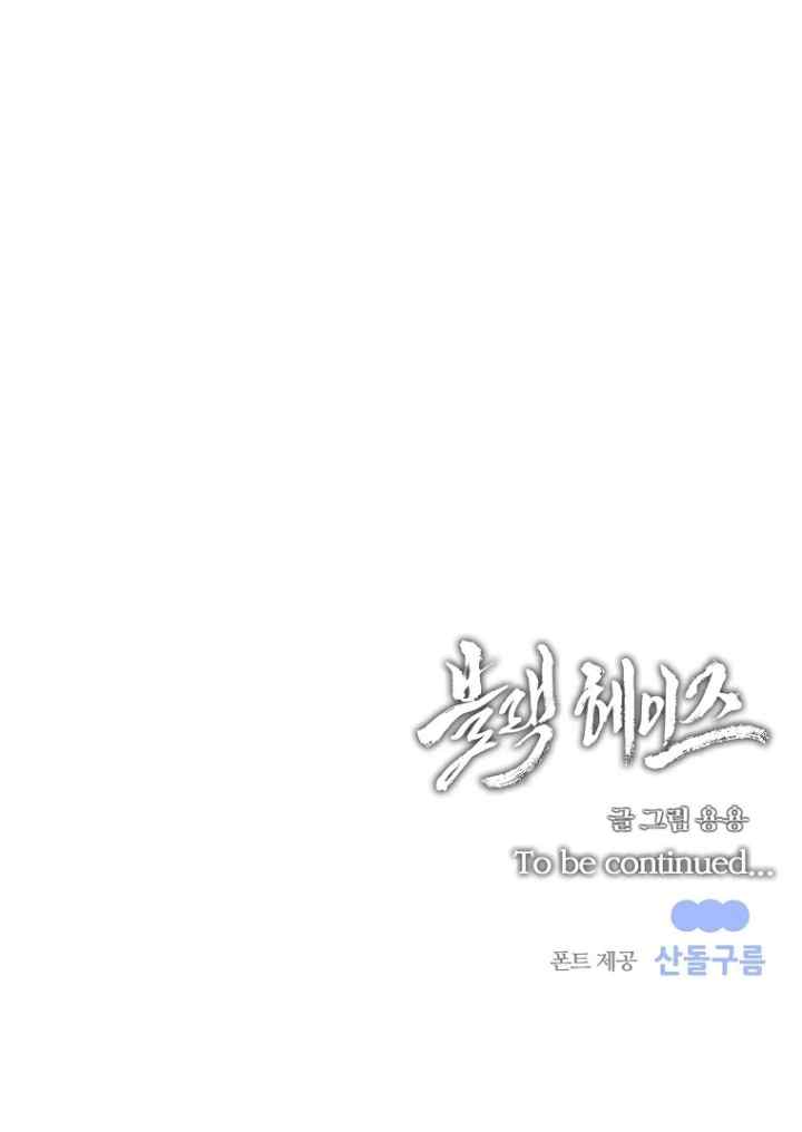 Black Haze (Reboot) chapter 44 halaman 19