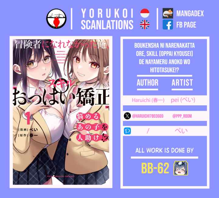 Boukensha ni Narenakatta Ore, Sukiru [Oppai Kyousei] de Nayameru Anoko wo Hitotasuke!? chapter 17 halaman 11