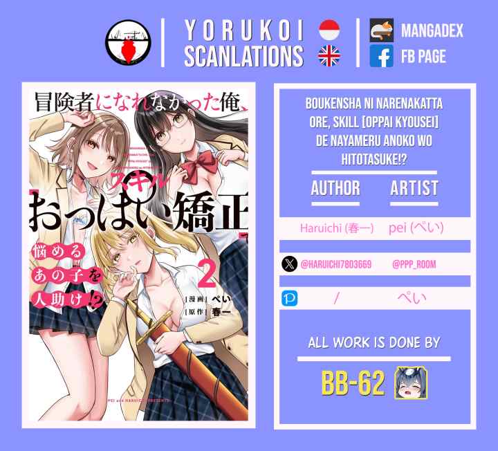 Boukensha ni Narenakatta Ore, Sukiru [Oppai Kyousei] de Nayameru Anoko wo Hitotasuke!? chapter 20 halaman 11