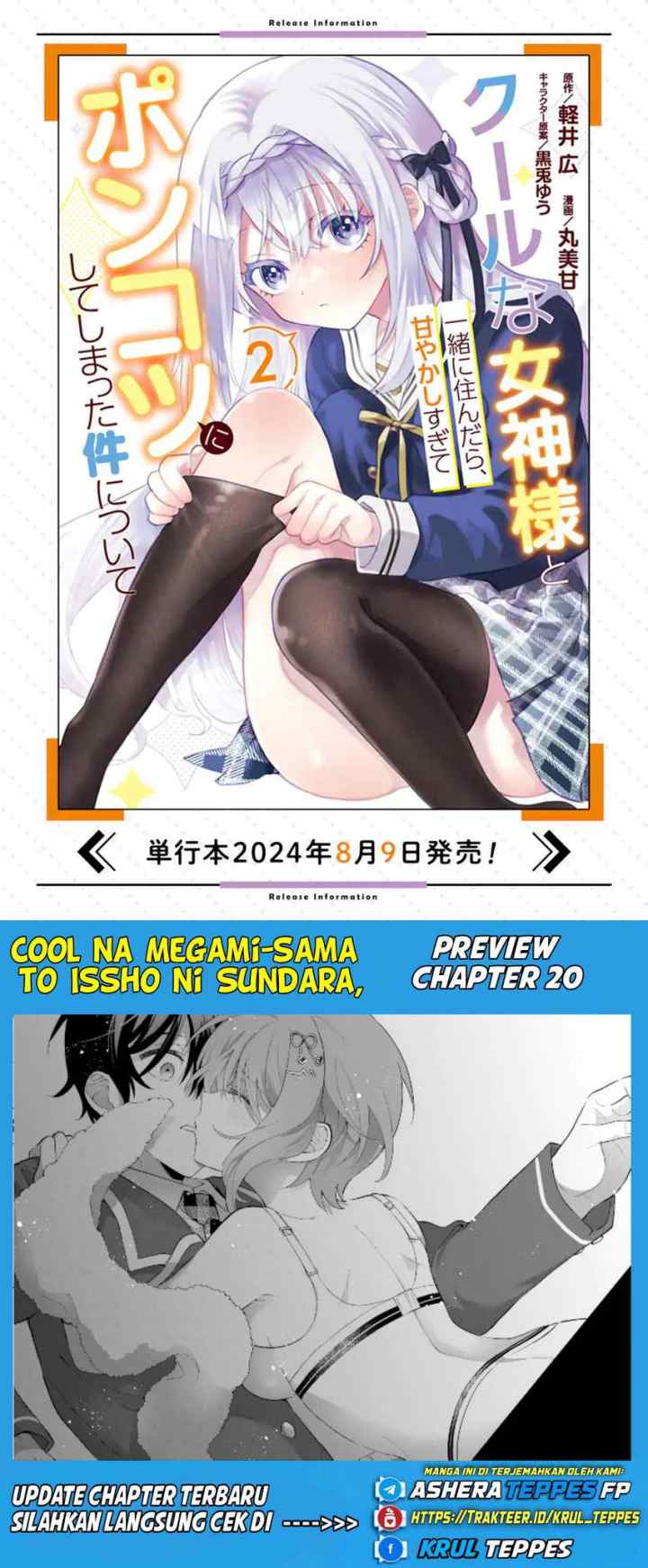Cool na Megami-sama to Issho ni Sundara, Amayakashi Sugite Ponkotsu ni Shite Shimatta Ken ni Tsuite chapter 13 halaman 15