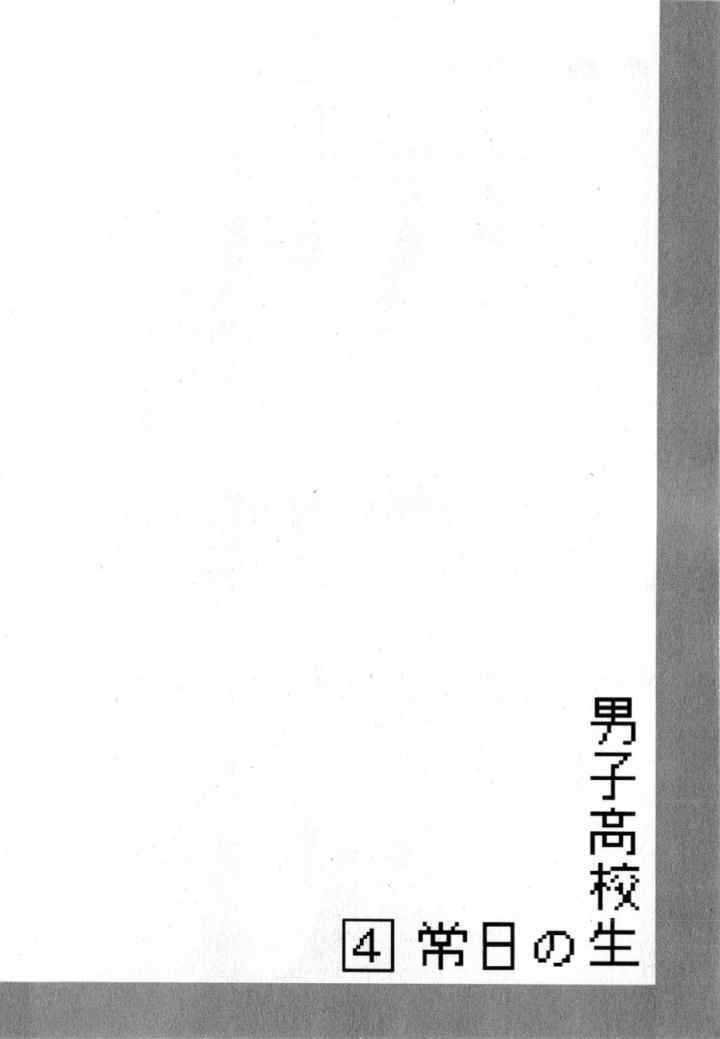 Danshi Koukousei no Nichijou chapter 62 halaman 11