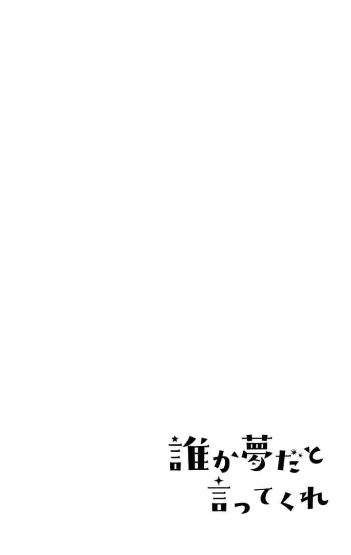 Dareka Yume dato Ittekure! chapter 18.5 halaman 13