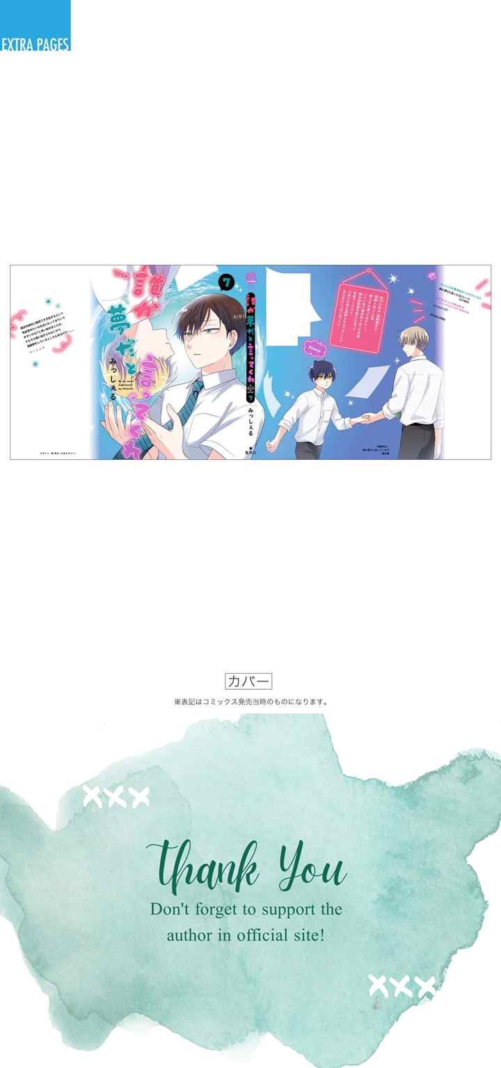 Dareka Yume dato Ittekure! chapter 40.5 halaman 20