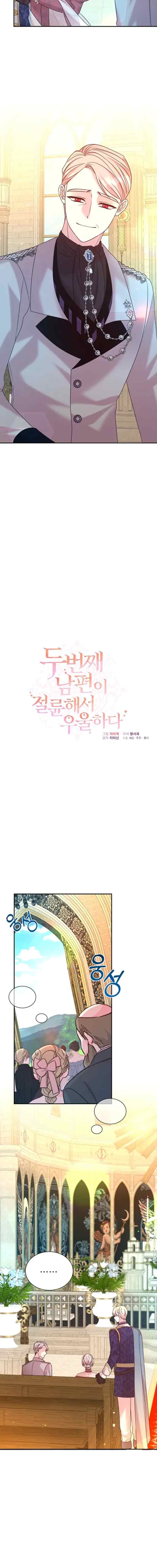 Desperate Second Husband, Depressed Me chapter 73 halaman 5