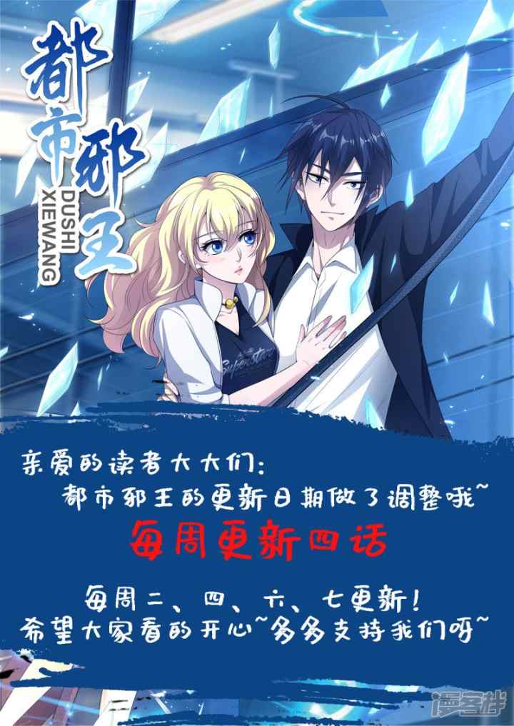 Dushi Xiewang chapter 78 halaman 11