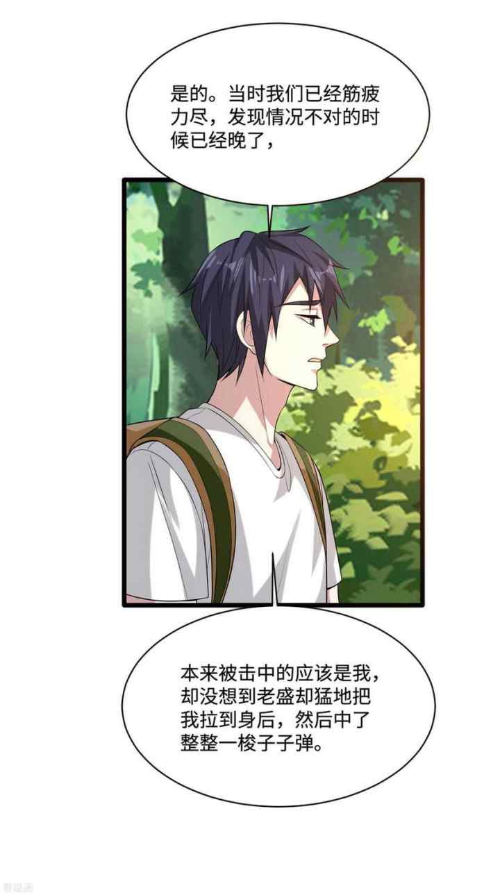 Dushi Xiewang chapter 88 halaman 17