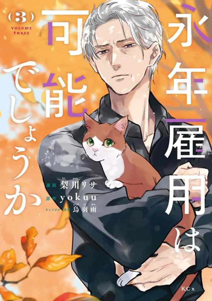 Einen Koyou wa Kanou deshou ka? chapter 12.5 halaman 6