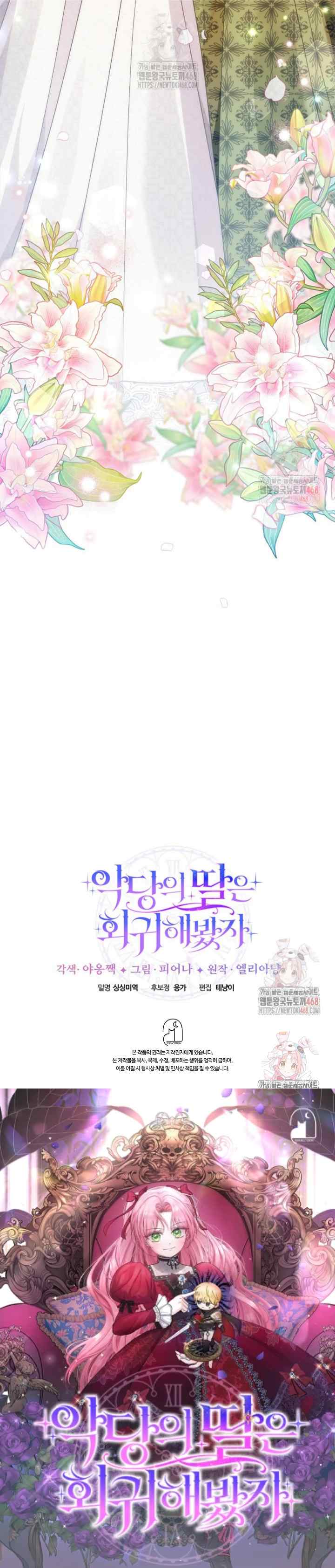 Even If The Villain's Daughter Regresses chapter 59 halaman 20