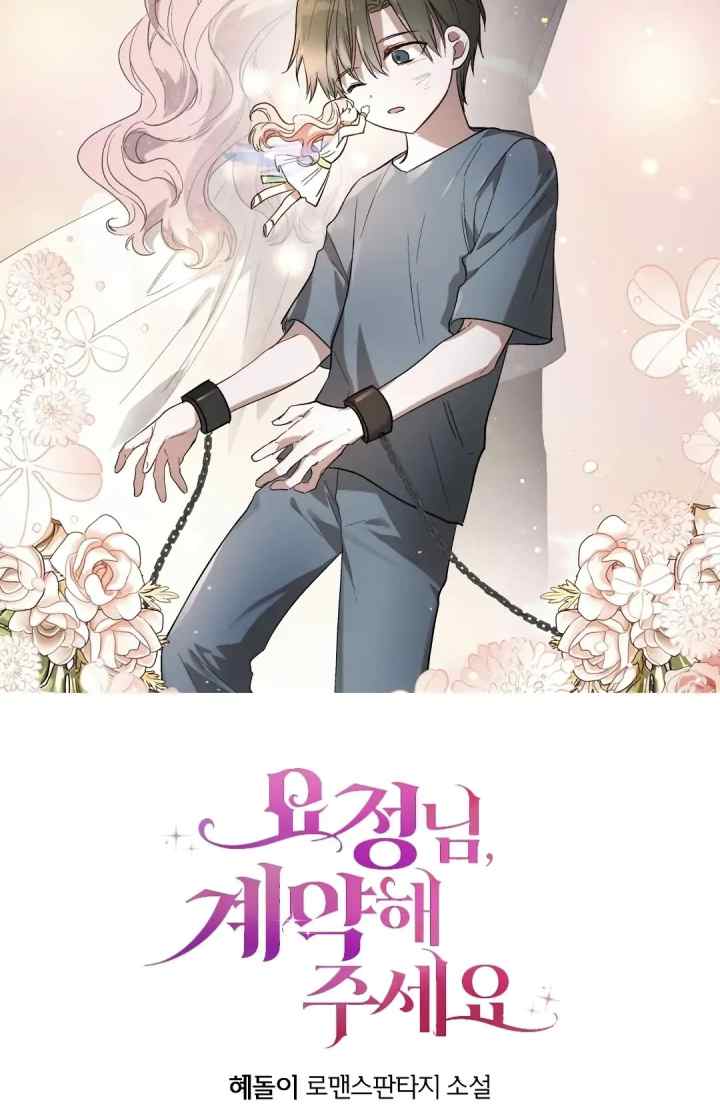 Fairy, Please Contract With Me chapter 0 halaman 7