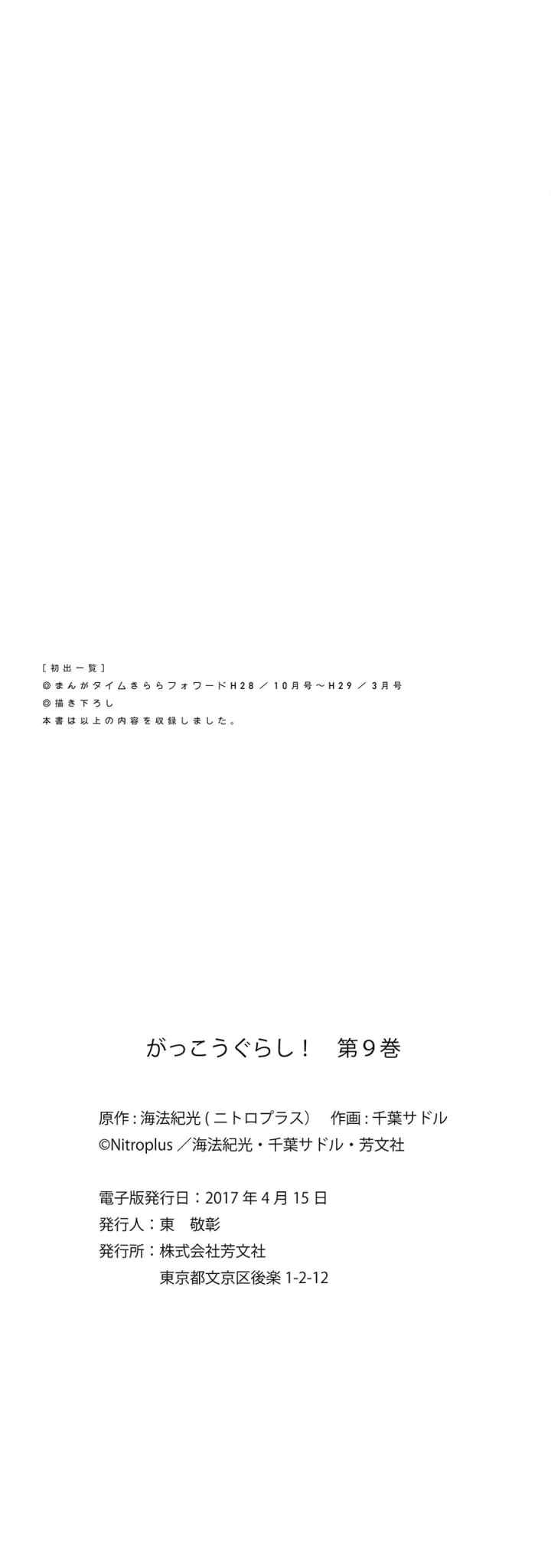 Gakkou Gurashi! chapter 54 halaman 16